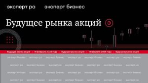 Будущее рынка акций - Аналитическая инфраструктура для взрывного роста рынка