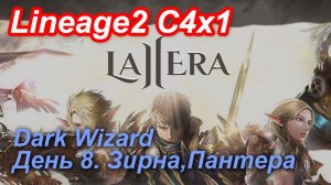 Lineage2. La2era.com. Cronicle4 x1. Dark Wizard. День 8. Зирна, Пантера.
