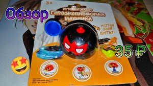 Волчок - Машинка из Fix Price | Распаковка