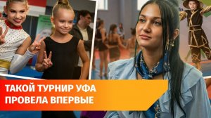 В Уфе впервые прошел турнир по детскому фитнесу. Что это такое?