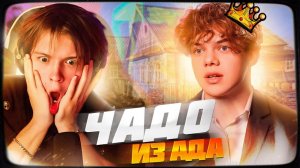 ДИПИНС СМОТРИТ ЧАДО ИЗ АДА  НОВЫЙ СЕЗОН  2 СЕРИЯ  РЕАКЦИЯ