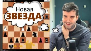 Новая ЗВЕЗДА! МГ Ян Непомнящий 11.02.2026