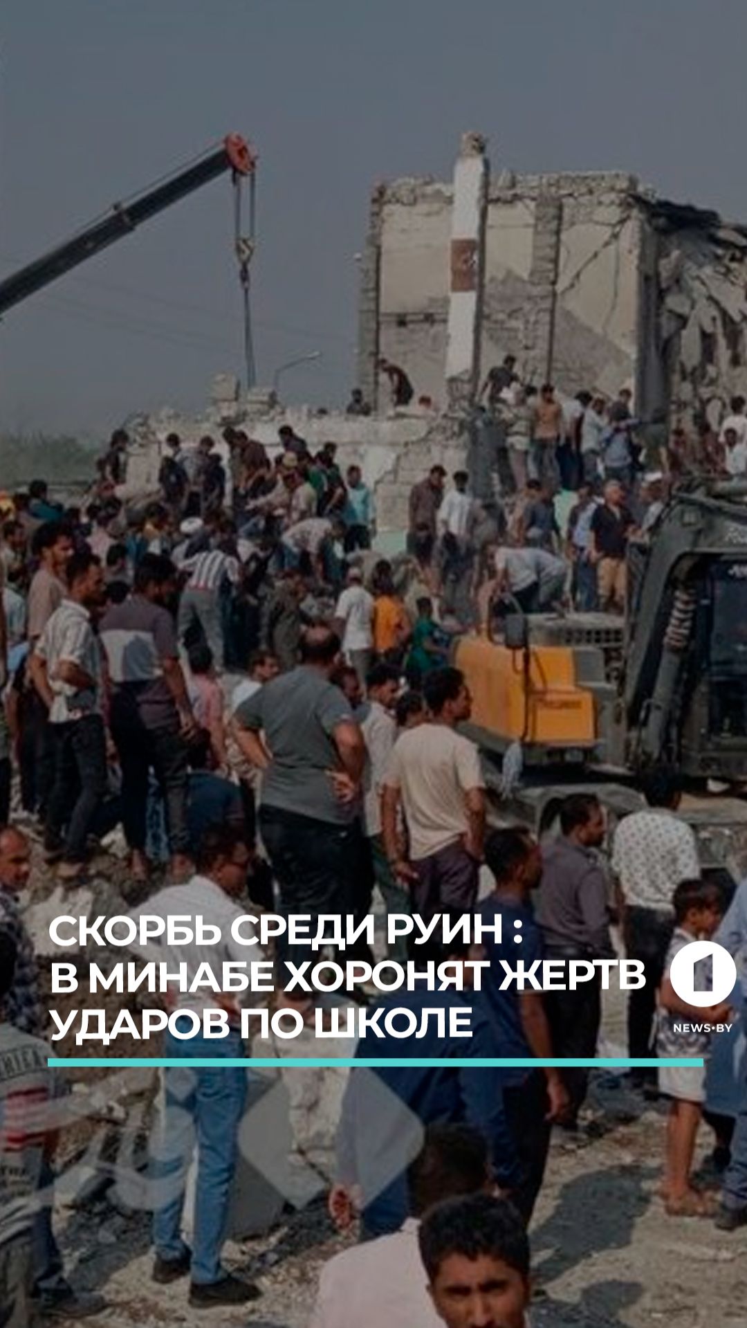 В Иране прощаются с жертвами первых ударов израильской авиации