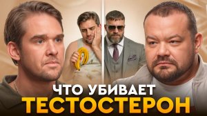 Низкий тестостерон убивает мужчин? Правда о гормонах, бесплодии и лабораторных нормах.