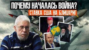 ПОЧЕМУ НАЧАЛАСЬ ВОЙНА? СТАВКА США НА БЛИЦКРИГ. СЕРГЕЙ ПЕРЕСЛЕГИН