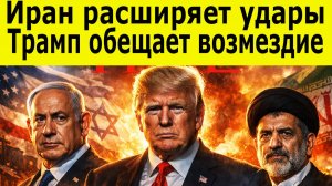 Удары Ирана, эвакуация Австралии и возмездие Трампа: Ближний Восток в огне