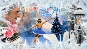 Будто были и небыли мы с тобой Александр Янущик @TatyanaPogorelaya