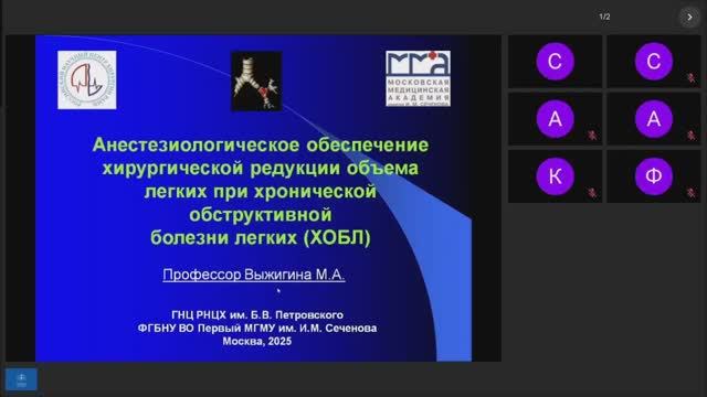 Анестезиологическое обеспечение операции редукции объёма лёгких при ХОБЛ смотреть онлайн