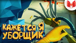 Мармок в Viscera Cleanup Detail: когда уборка превращается в комедию — баги, приколы и фейлы!