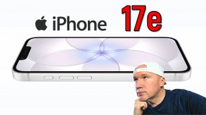 iPhone 17e: что НОВОГО?