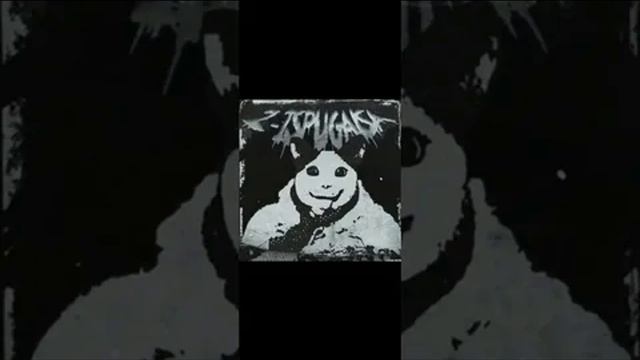 бу испугался фонк 1 час