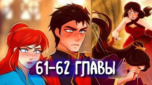 Ниже нуля [Озвучка манги | 61-62 главы]