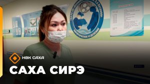 «Саха сирэ» информационнай биэрии. Кулун тутар 3  күнэ 18.00