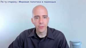 Брайан Берлетик - День 4: Мозаичная система обороны Ирана + Почему Китай не вступает в войну за Иран