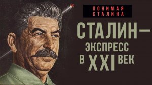 Как у народа украли светлое будущее. Мегапроекты эпохи Сталина
