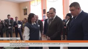 По плохой дороге - на итоговую сессию совета депутатов Дубёнского района