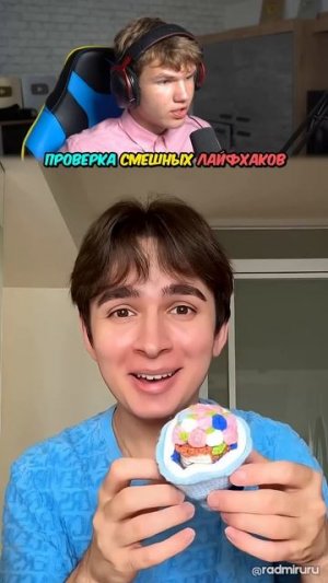 ПРОВЕРЯЮ ПОЛЕЗНЫЕ ЛАЙФХАКИ! 😂 #shorts #шортс #челлендж #лайфхак #юмор #лайфхаки #смех #мем #проверк