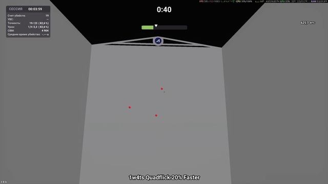 1w4ts QuadFlick20%Faster(неделя9) смотреть онлайн