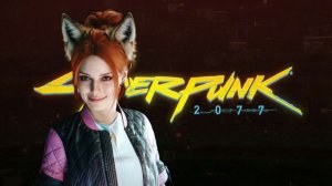Я на работе, тсс | Cyberpunk 2077