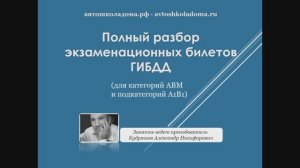 ПДД. Экзамен. Билет 03.