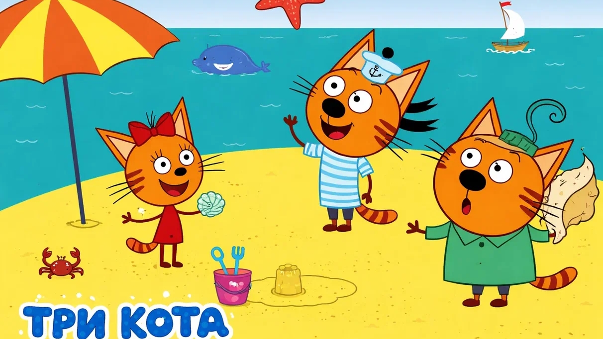 ТРИ КОТА🐱ИГРА ДЛЯ ДЕТЕЙ🐱 ИГРА МУЛЬТФИЛЬМ 🐱