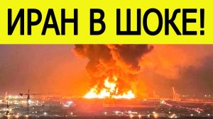 ⚡️Иран потрясён : вот что атаковали США и Израиль сегодня