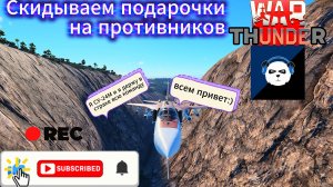 #WARTHUNDER: КОШМАРЮ ПРОТИВНИКОВ С ВОЗДУХА! СУ-24М