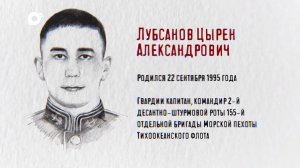 Защитники / Гвардии капитан Цырен Лубсанов