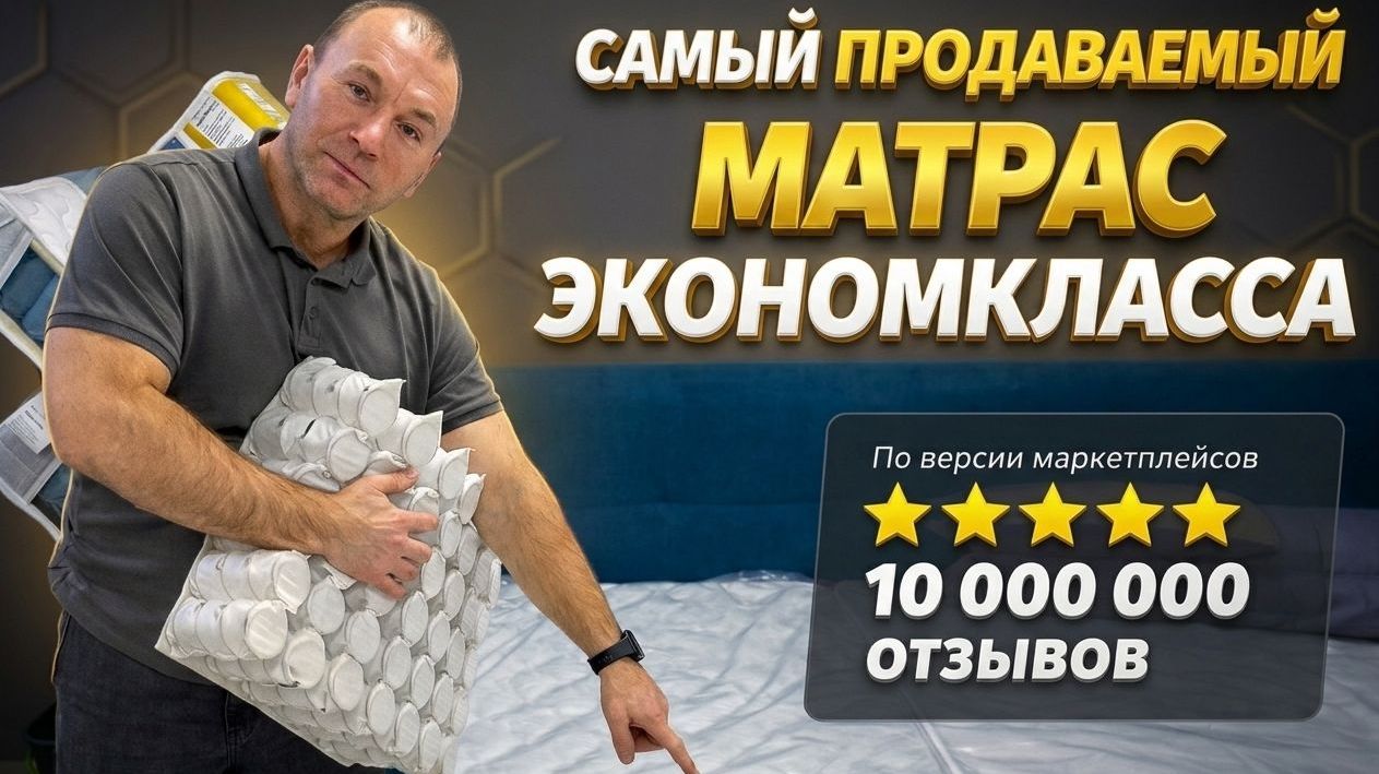 Дёшево - не значит плохо? Тестируем народный матрас.