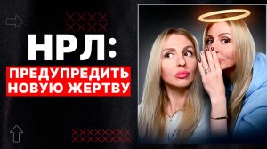 🔥Предупреждаем "новую" о НАРЦИССЕ 🔥