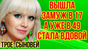 Трагедия с МУЖЕМ, как выглядят ТРИ СЫНА и как ЖИВЕТ после невосполнимой ПОТЕРИ певица НАТАЛИ