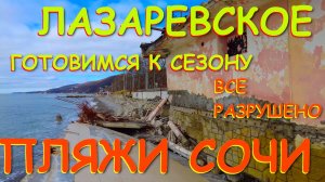 Сочи Лазаревское, Лазаревское сегодня, Сочи сегодня, Сочи шторм, Лазаревское набережная, Лазаревское