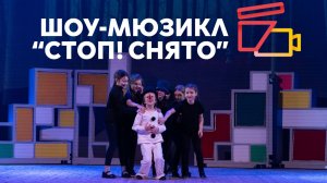 «Когда я стану взрослым» (м/ф «Холодное сердце 2») | Шоу «Мюзикл» 2025 | Киношкола «Стоп! Снято»