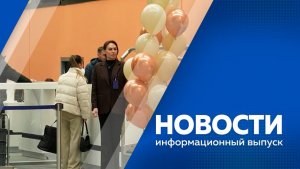 НОВОСТИ 02.03.26