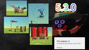 Вышло Новое обновление 5.3.01 В Чикен Ган!