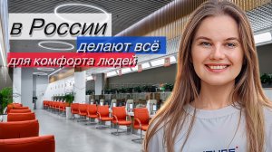 В России всё делают для ЛЮДЕЙ