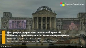 Прочность декарации Взятие Рейхстага