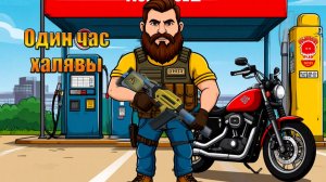 Сколько успели за час в мире Last Day | Ласт Дей | LDoE