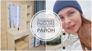 54/26. Рум-тур второй квартиры // Самый не благоприятный район Краснодара // Mariya VD LIFE.