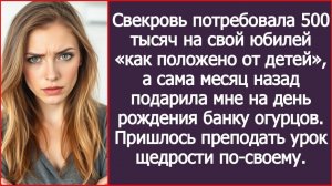 Свекровь потребовала 500 тысяч на свой юбилей | ИСТОРИИ ИЗ ЖИЗНИ | АУДИО РАССКАЗЫ