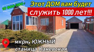 🏡 Очень Хороший Дом ! 99 м2🦯10 соток🦯10 900 000 ₽ 🦯станица Каневская🦯89245404992 Виктор С🌴