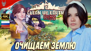 [4K Demo] Clean Up Earth Прохождение на русском ➤ Очистим Землю Геймплей и Обзор на ПК