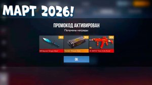 МАРТ ! НОВЫЕ РАБОЧИЕ ПРОМОКОДЫ В STANDOFF 2 0.37.1! Промокоды стандофф 2! standoff 2 промокод