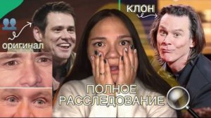 АСМР ДЖИМА КЕРРИ ЗАМЕНИЛ КЛОН😱 ПОЛНОЕ РАССЛЕДОВАНИЕ И ПРУФЫ🔍 тихим голосом| ASMR Jim Carrey clone