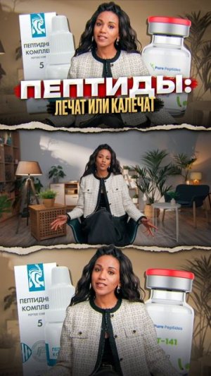 Всё о пептидах — в полном видео на моём канале