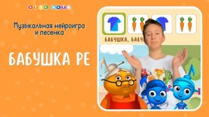 Боди‑перкуссия для детей: песня про бабушку Ре и схема движений к 8 марта. OTTO NOTE