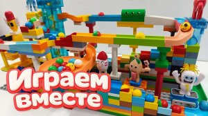 АСМР КОНСТРУКТОР МАРБЛ РАН И ЛЕГО С ШАРИКАМИ И ЖИВОТНЫМИ ДЛЯ ДЕТЕЙ 🟠🟠 СОБИРАЕМ ВМЕСТЕ ГОРКИ №1