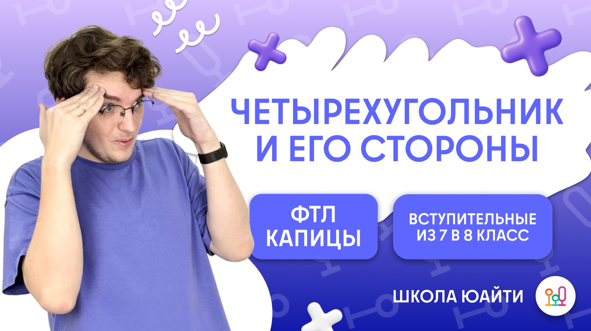 Четырехугольники для семиклассников | в 8 класс Физтех-лицей Капицы