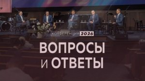 Вопросы и ответы о поклонении ▪️ Конференция «Поклонение»