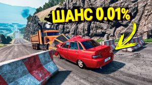 ШАНС ПРОЕХАТЬ 0.001%! ОПАСНЫЙ СПУСК С ГОРЫ БЕЗ ТОРМОЗОВ В BEAMNG DRIVE!
